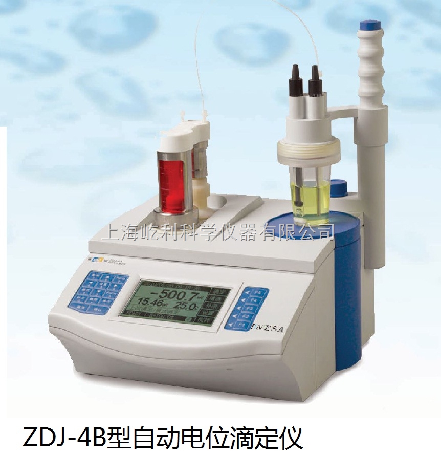 ZDJ-4B型自動電位滴定儀 上海儀電 雷磁 上海精科